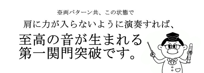 リコーダーの姿勢について2