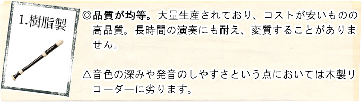 おすすめのプラスチックリコーダー